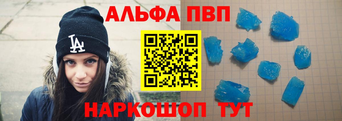 Alpha PVP кристаллы Вологда