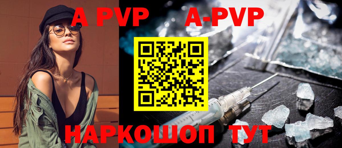 что такое наркотик  Вход с VPN  A-PVP СК КРИС  Вологда  Alpha-PVP СК КРИС 
