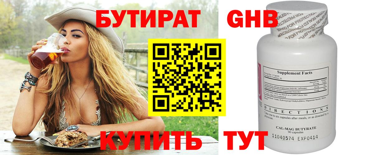 Вологда  Бутират 99%  Вход с VPN 
