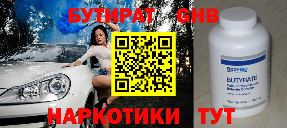 Бутират 99% Вологда