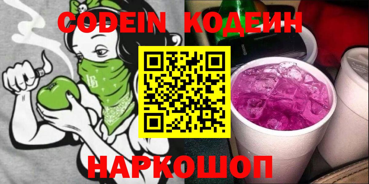 Вологда  Кодеиновый сироп Lean напиток Lean (лин)  Codein напиток Lean (лин)  Вход с VPN 
