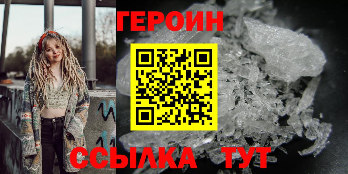 ГЕРОИН VHQ Вологда