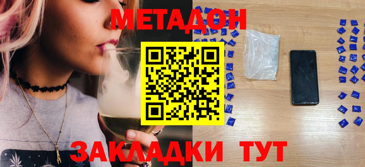 Метадон methadone Вологда