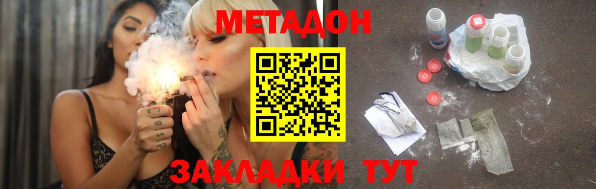 Метадон methadone  Метадон белоснежный  Вологда  Вход с VPN 