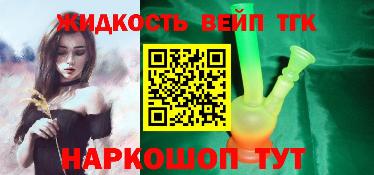 ТГК вейп с тгк  Дистиллят ТГК THC oil  Вологда  Вход с VPN 